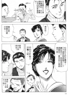 [Misaki Yukihiro, Kashiwabara Rei] Tsuyako no Yu 2 | 艷子的温泉 2 [Chinese] - page 11