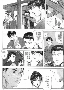 [Misaki Yukihiro, Kashiwabara Rei] Tsuyako no Yu 2 | 艷子的温泉 2 [Chinese] - page 12