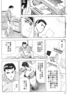 [Misaki Yukihiro, Kashiwabara Rei] Tsuyako no Yu 2 | 艷子的温泉 2 [Chinese] - page 21