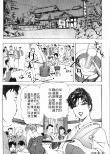 [Misaki Yukihiro, Kashiwabara Rei] Tsuyako no Yu 2 | 艷子的温泉 2 [Chinese] - page 31