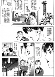 [Misaki Yukihiro, Kashiwabara Rei] Tsuyako no Yu 2 | 艷子的温泉 2 [Chinese] - page 39