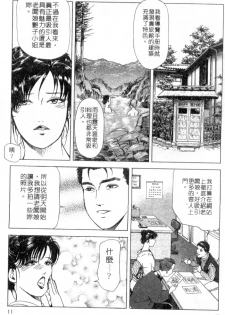 [Misaki Yukihiro, Kashiwabara Rei] Tsuyako no Yu 2 | 艷子的温泉 2 [Chinese] - page 8