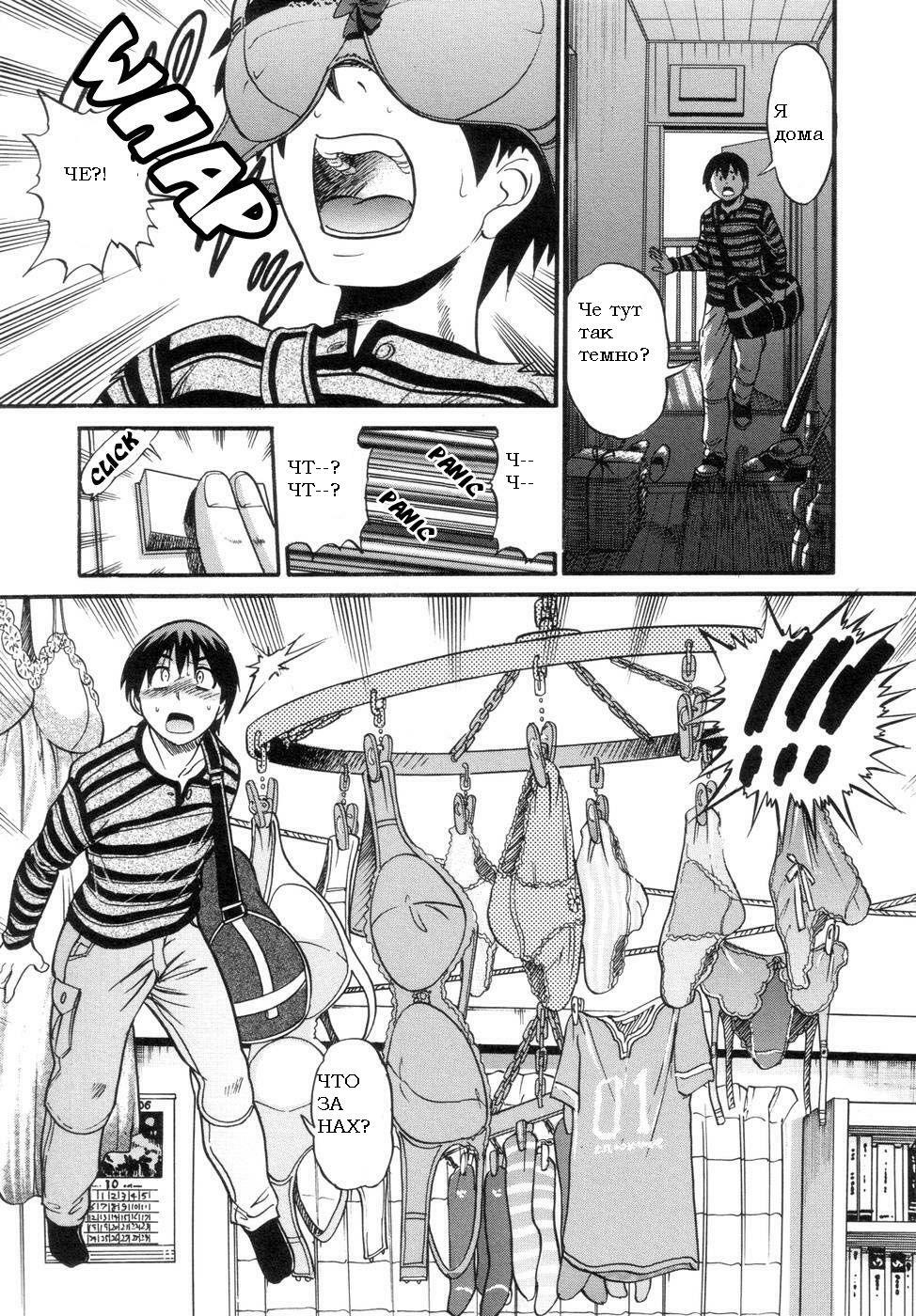 [DISTANCE] Shichau? - A cherry boy meets a busty girl. | Хочеш сделать это? Ch. 1-4 [Russian] page 102 full