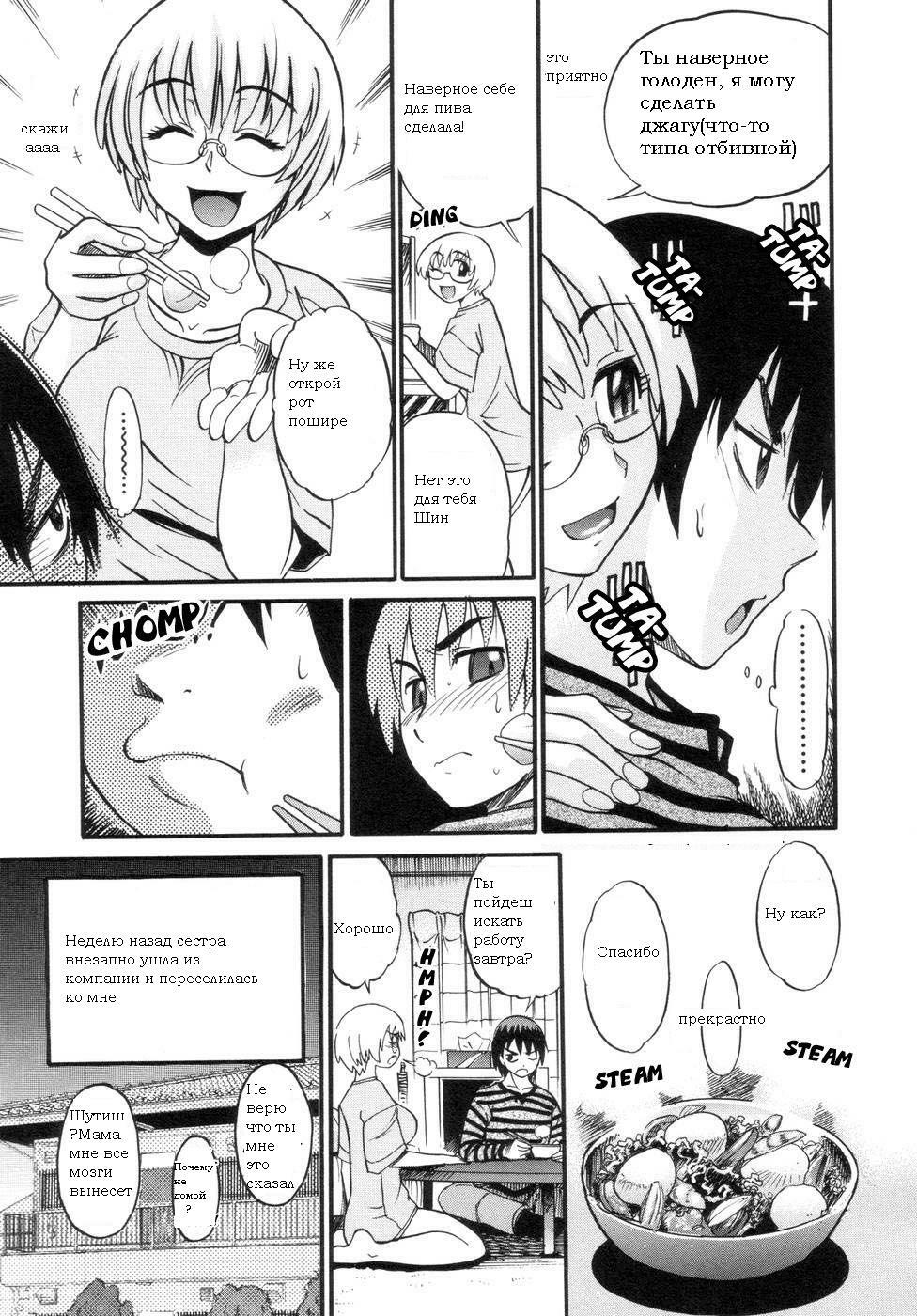 [DISTANCE] Shichau? - A cherry boy meets a busty girl. | Хочеш сделать это? Ch. 1-4 [Russian] page 106 full