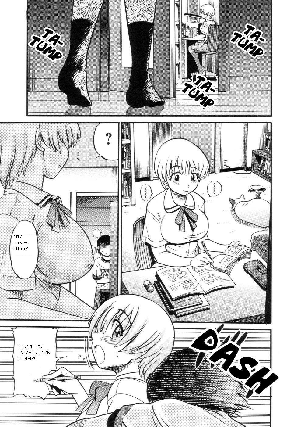 [DISTANCE] Shichau? - A cherry boy meets a busty girl. | Хочеш сделать это? Ch. 1-4 [Russian] page 110 full