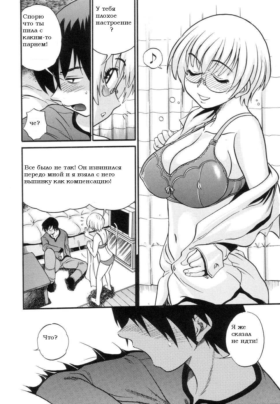 [DISTANCE] Shichau? - A cherry boy meets a busty girl. | Хочеш сделать это? Ch. 1-4 [Russian] page 115 full