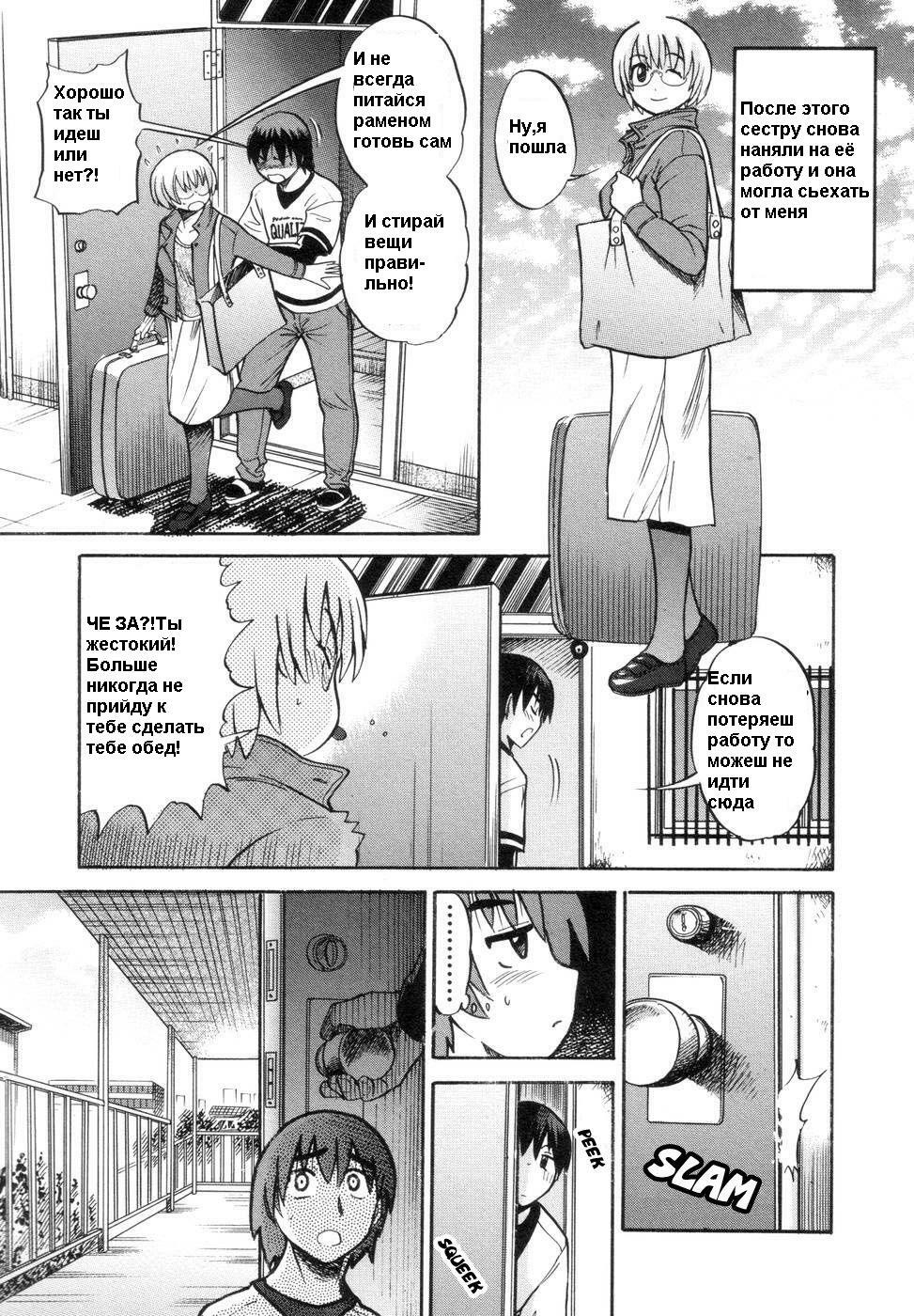 [DISTANCE] Shichau? - A cherry boy meets a busty girl. | Хочеш сделать это? Ch. 1-4 [Russian] page 134 full