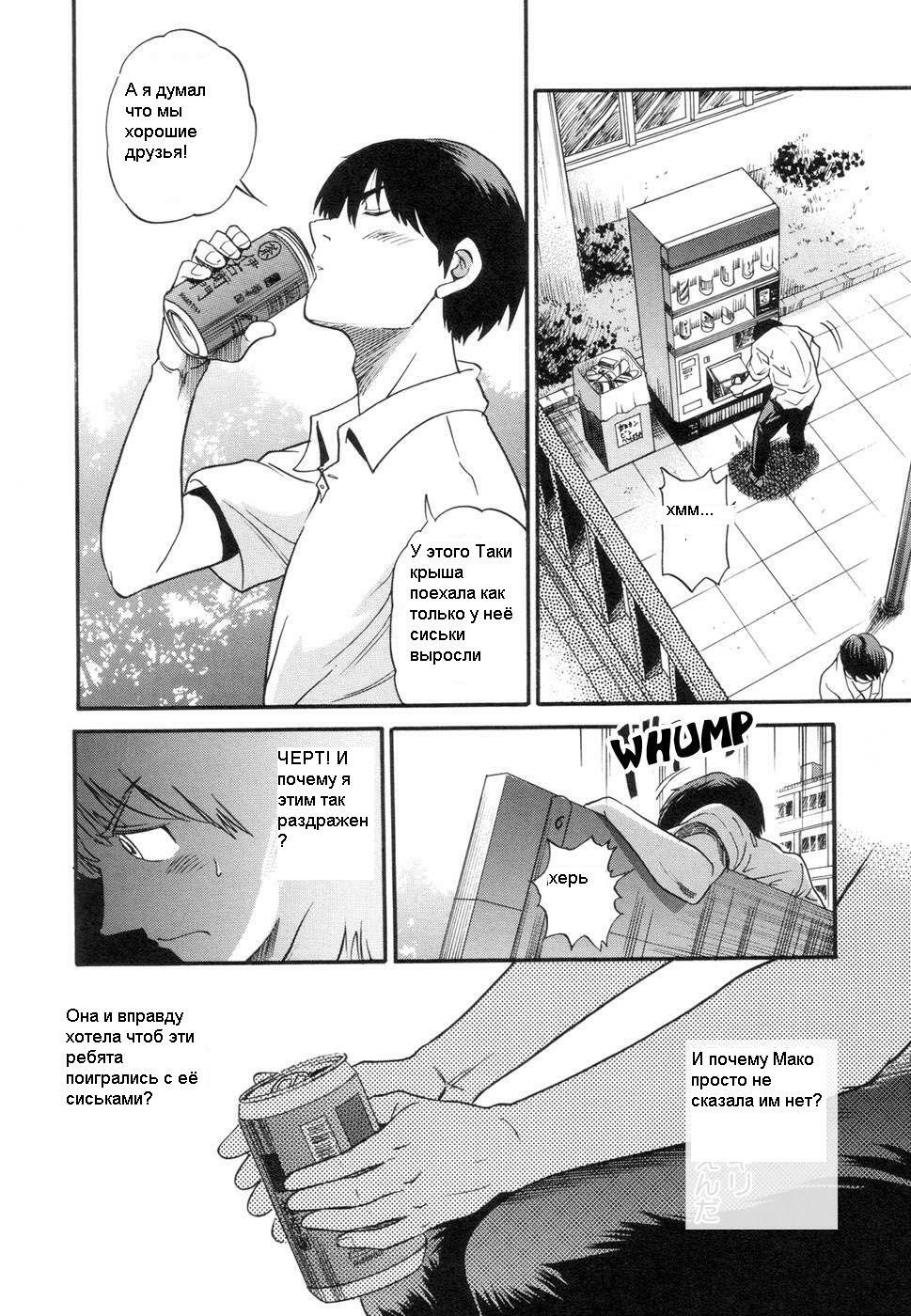 [DISTANCE] Shichau? - A cherry boy meets a busty girl. | Хочеш сделать это? Ch. 1-4 [Russian] page 16 full