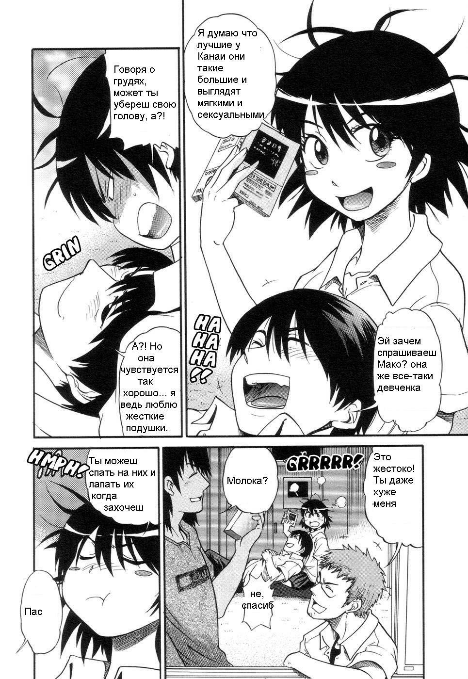 [DISTANCE] Shichau? - A cherry boy meets a busty girl. | Хочеш сделать это? Ch. 1-4 [Russian] page 2 full