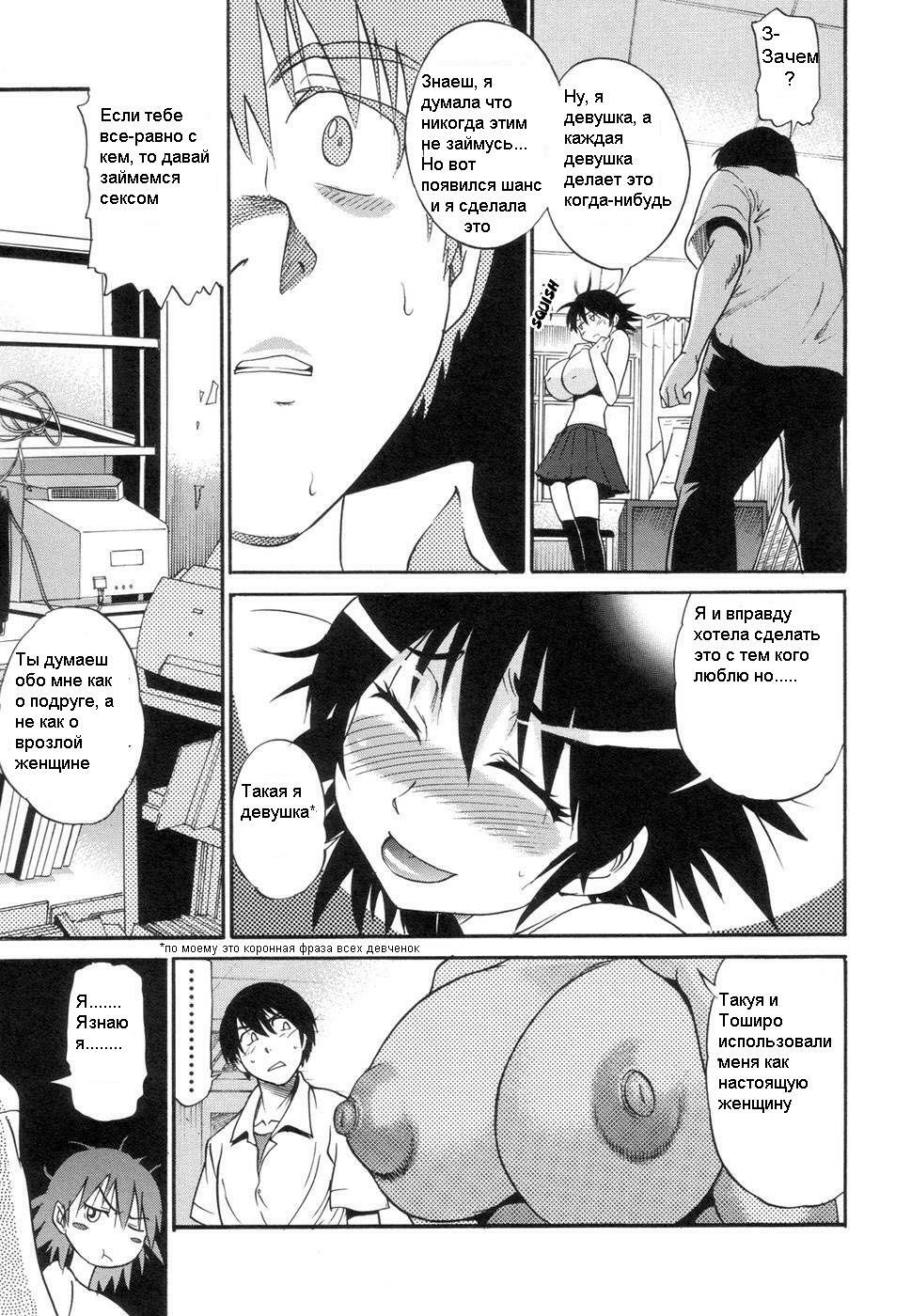 [DISTANCE] Shichau? - A cherry boy meets a busty girl. | Хочеш сделать это? Ch. 1-4 [Russian] page 21 full