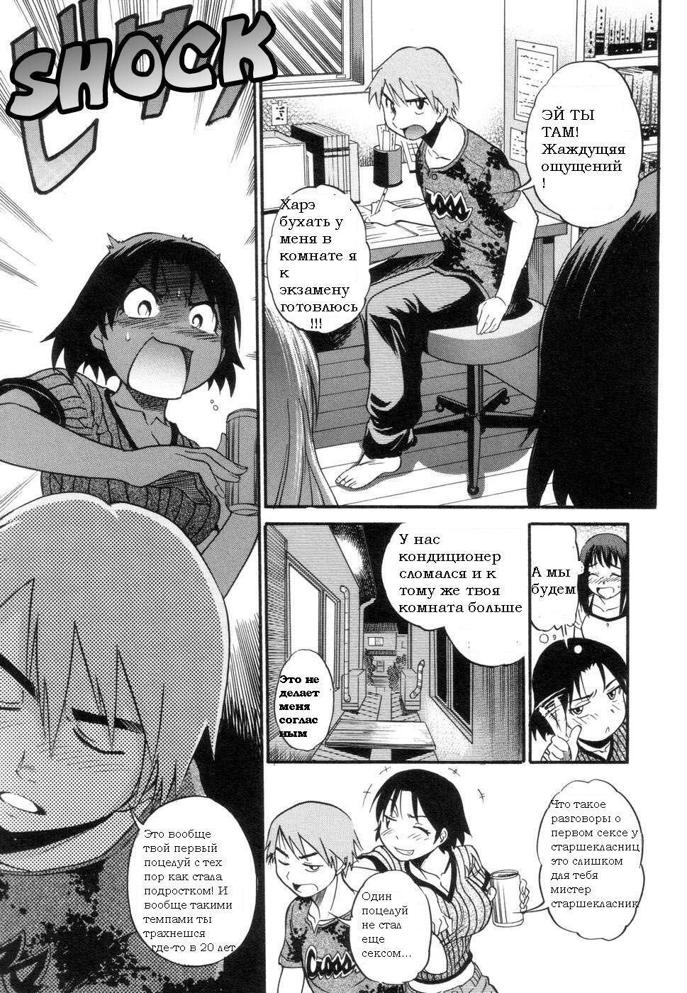 [DISTANCE] Shichau? - A cherry boy meets a busty girl. | Хочеш сделать это? Ch. 1-4 [Russian] page 71 full