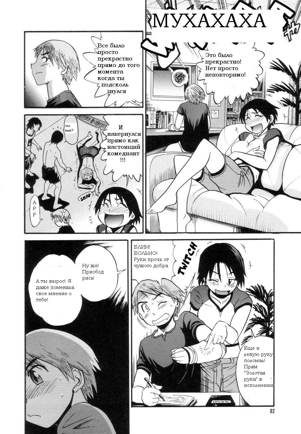 [DISTANCE] Shichau? - A cherry boy meets a busty girl. | Хочеш сделать это? Ch. 1-4 [Russian] page 80 full