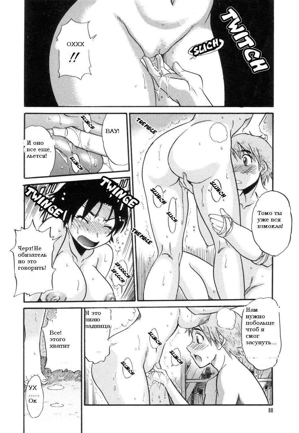 [DISTANCE] Shichau? - A cherry boy meets a busty girl. | Хочеш сделать это? Ch. 1-4 [Russian] page 86 full