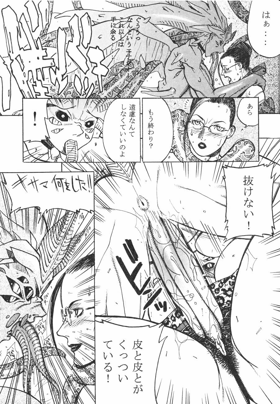 [Kagerou 1991] Spermatank ~Oborozuki Toshi Comic Shuu~ - Necropolis Cokyo Apocrypha page 146 full