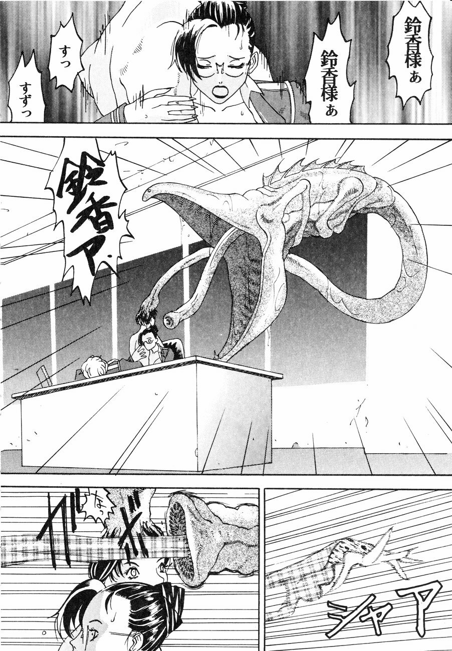 [Kagerou 1991] Spermatank ~Oborozuki Toshi Comic Shuu~ - Necropolis Cokyo Apocrypha page 16 full