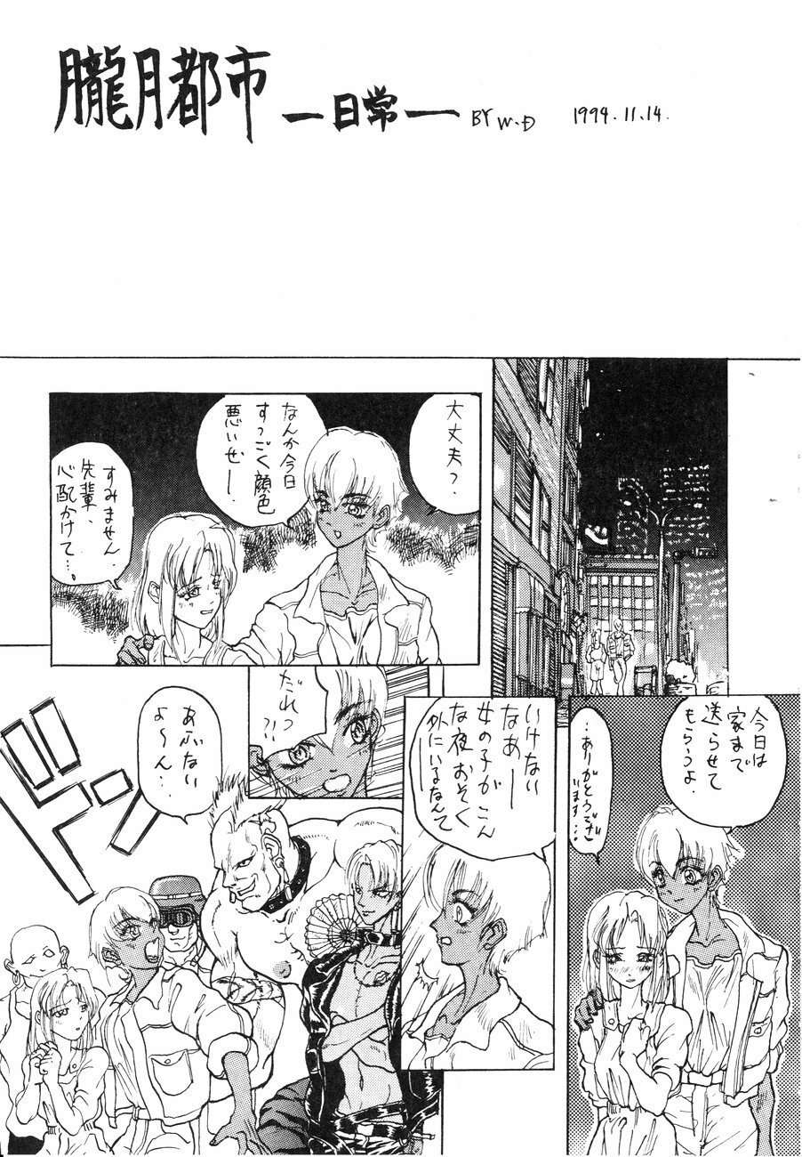 [Kagerou 1991] Spermatank ~Oborozuki Toshi Comic Shuu~ - Necropolis Cokyo Apocrypha page 161 full