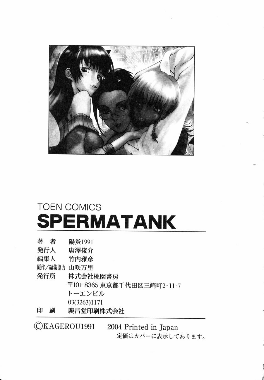 [Kagerou 1991] Spermatank ~Oborozuki Toshi Comic Shuu~ - Necropolis Cokyo Apocrypha page 167 full