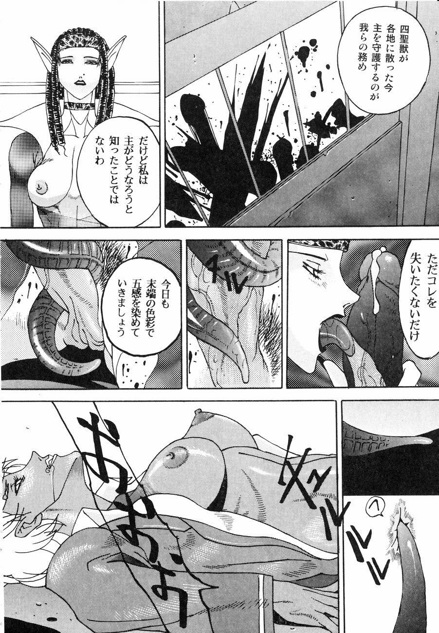 [Kagerou 1991] Spermatank ~Oborozuki Toshi Comic Shuu~ - Necropolis Cokyo Apocrypha page 20 full