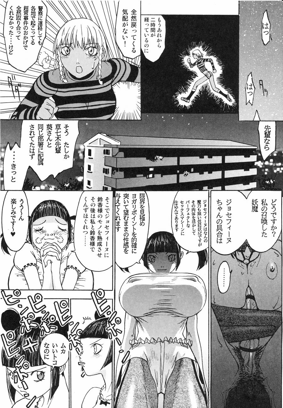 [Kagerou 1991] Spermatank ~Oborozuki Toshi Comic Shuu~ - Necropolis Cokyo Apocrypha page 62 full