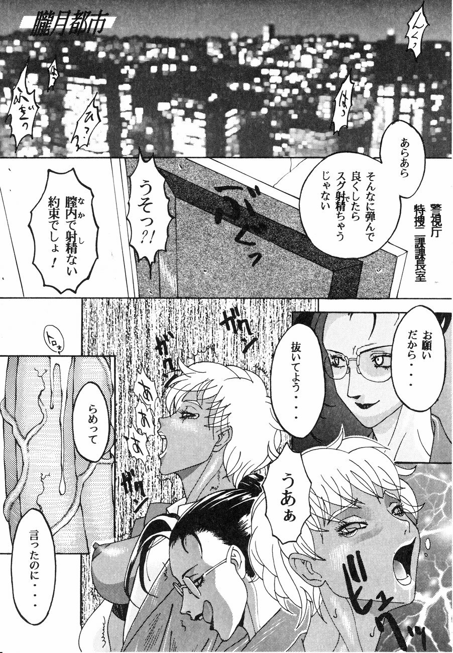 [Kagerou 1991] Spermatank ~Oborozuki Toshi Comic Shuu~ - Necropolis Cokyo Apocrypha page 9 full