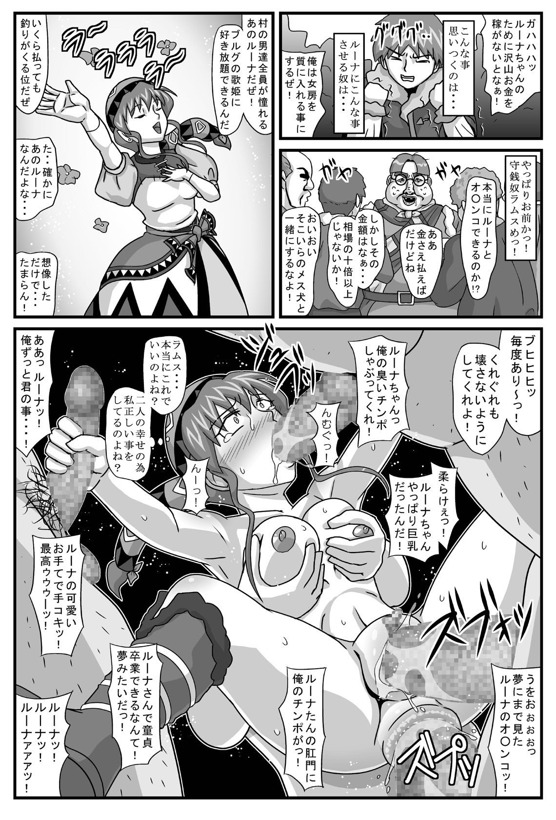 [Amatsukami] Burg no Benki Hime | Burg Sex Object Princess (Lunar: Silver Star Story) page 29 full