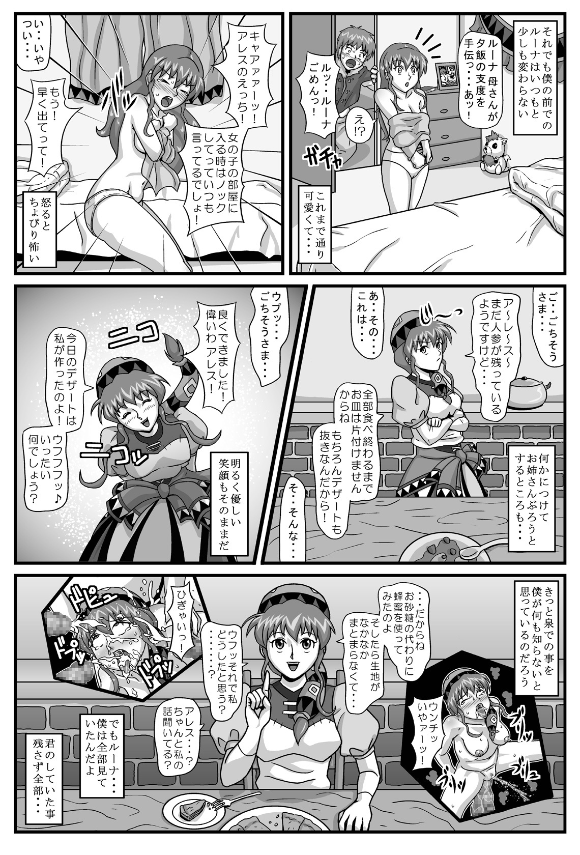 [Amatsukami] Burg no Benki Hime | Burg Sex Object Princess (Lunar: Silver Star Story) page 32 full