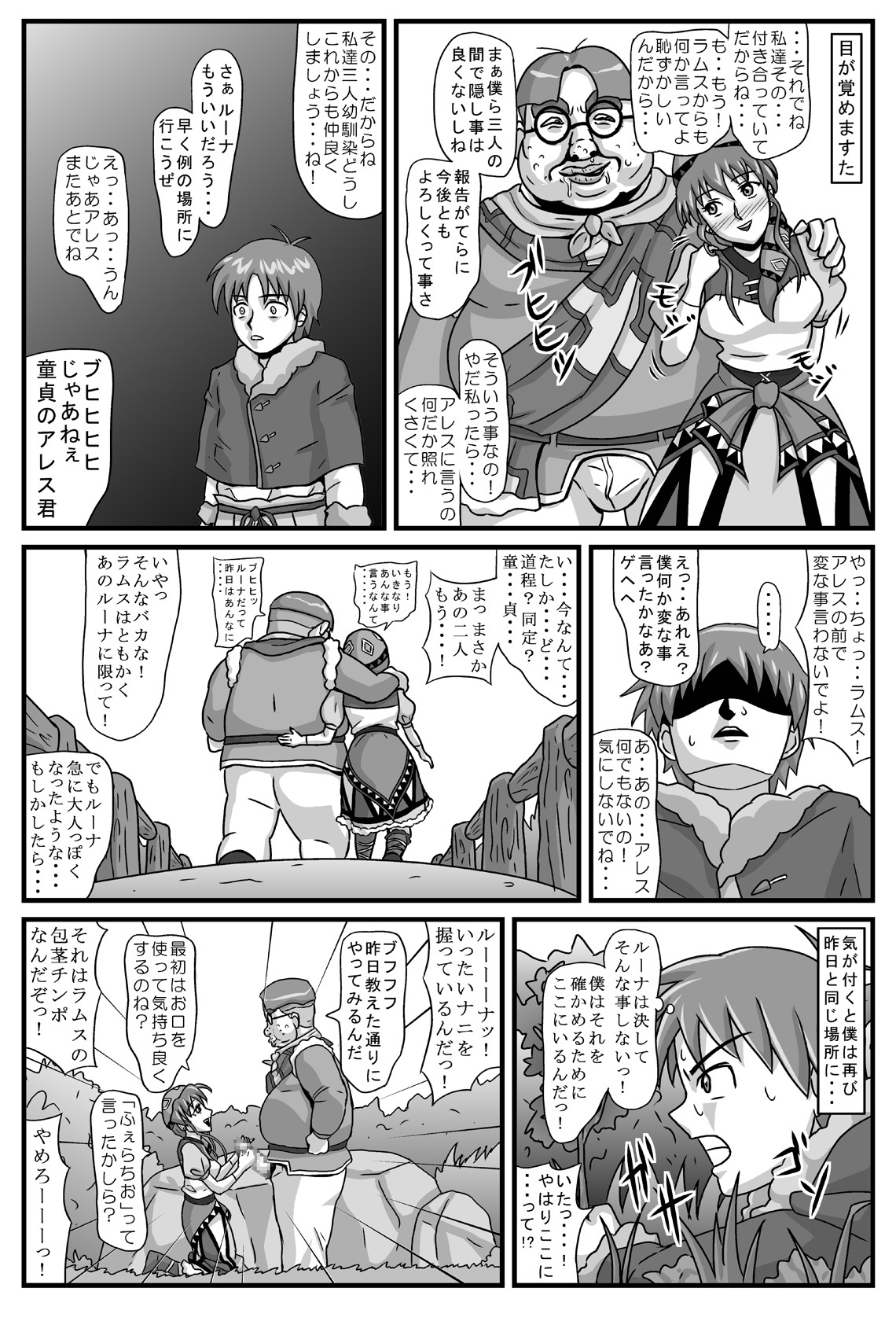 [Amatsukami] Burg no Benki Hime | Burg Sex Object Princess (Lunar: Silver Star Story) page 6 full