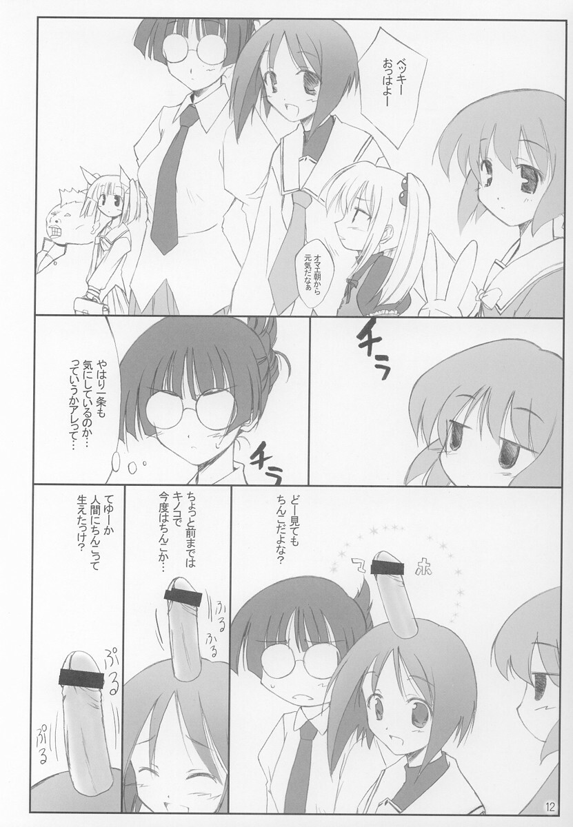 (C62) [Kemokomoya (Komori Kei)] NAYU MAYU (Pani Poni Dash!) page 11 full