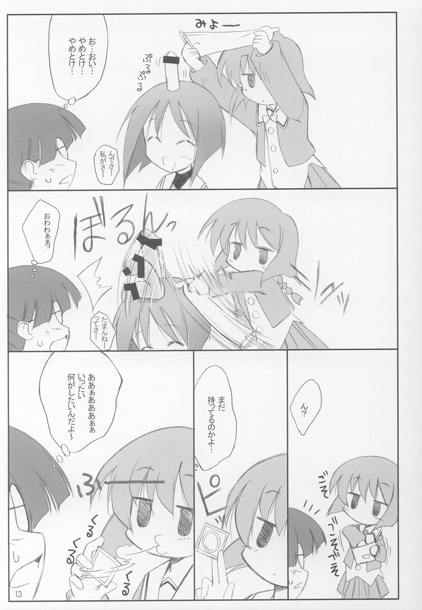 (C62) [Kemokomoya (Komori Kei)] NAYU MAYU (Pani Poni Dash!) page 12 full