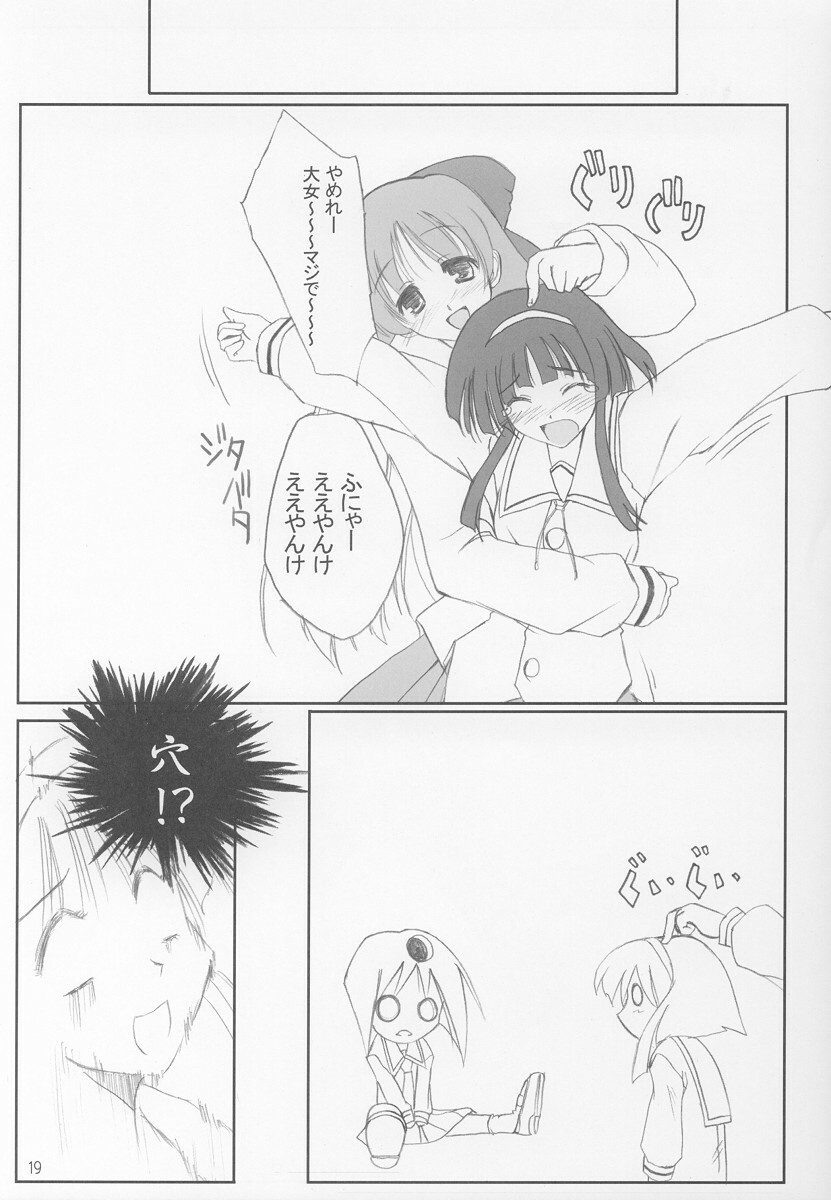 (C62) [Kemokomoya (Komori Kei)] NAYU MAYU (Pani Poni Dash!) page 18 full