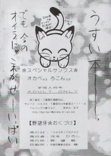 (C57) [Yabougumi (Kawamoto Hiroshi)] Yabou Kiba (Dead or Alive) - page 20