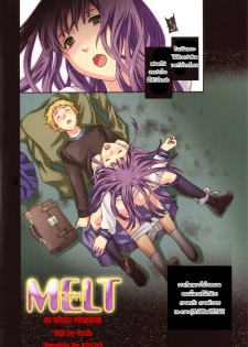 [Cuvie] Melt (Shitai Kara Suru no) [Thai ภาษาไทย] [G.U. Studio] - page 7