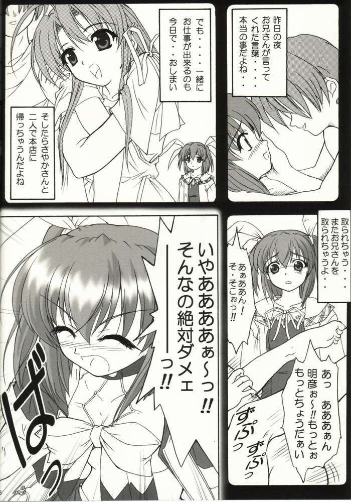 (C63) [Hakattana kowappaazu (Hiramitsu Asagi)] Kaze ni Yureru Ribbon (Pia Carrot e Youkoso!! 3) page 3 full