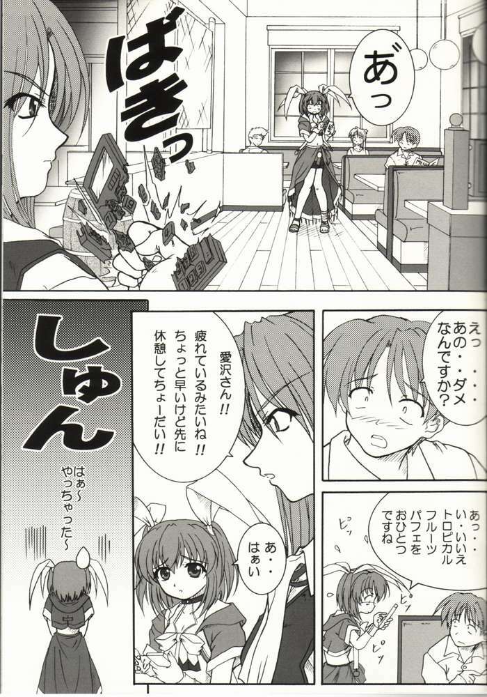 (C63) [Hakattana kowappaazu (Hiramitsu Asagi)] Kaze ni Yureru Ribbon (Pia Carrot e Youkoso!! 3) page 4 full