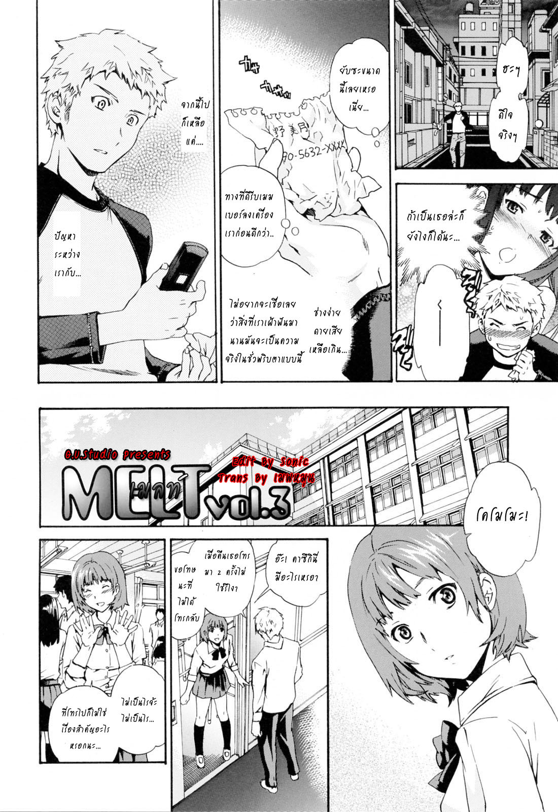 [Cuvie] Melt Vol. 3 (Shitai Kara Suru no) [Thai ภาษาไทย] [G.U. Studio] page 2 full