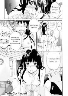 [Cuvie] Melt Vol. 3 (Shitai Kara Suru no) [Thai ภาษาไทย] [G.U. Studio] - page 18