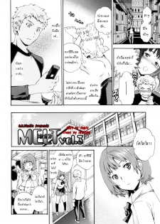 [Cuvie] Melt Vol. 3 (Shitai Kara Suru no) [Thai ภาษาไทย] [G.U. Studio] - page 2