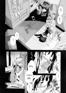 [Cuvie] Melt Vol. 3 (Shitai Kara Suru no) [Thai ภาษาไทย] [G.U. Studio] - page 8