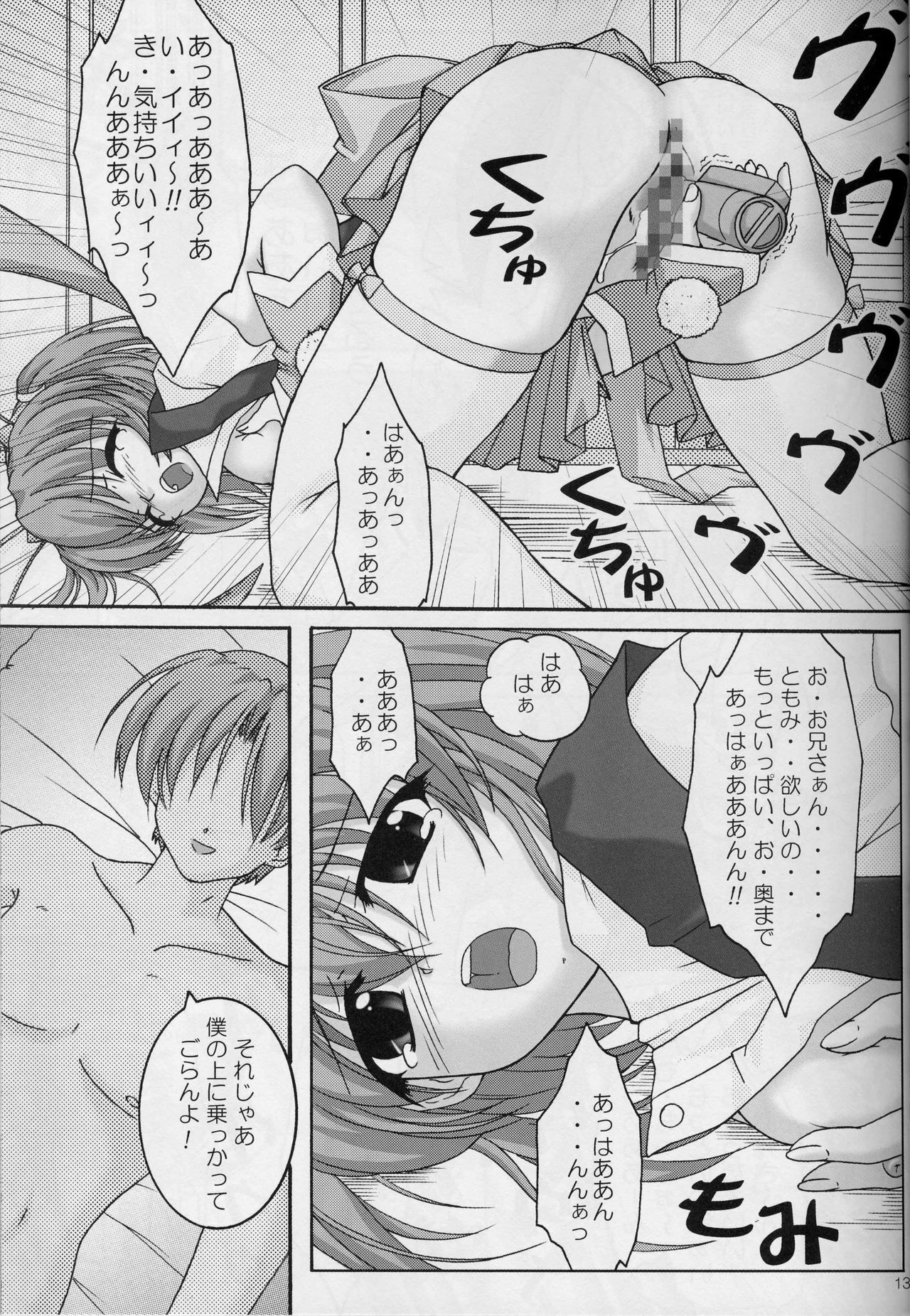 (C68) [Hakattana kowappaazu (Hiramitsu Asagi)] Usamimi Ribbon (Pia Carrot e Youkoso!! 3) page 12 full