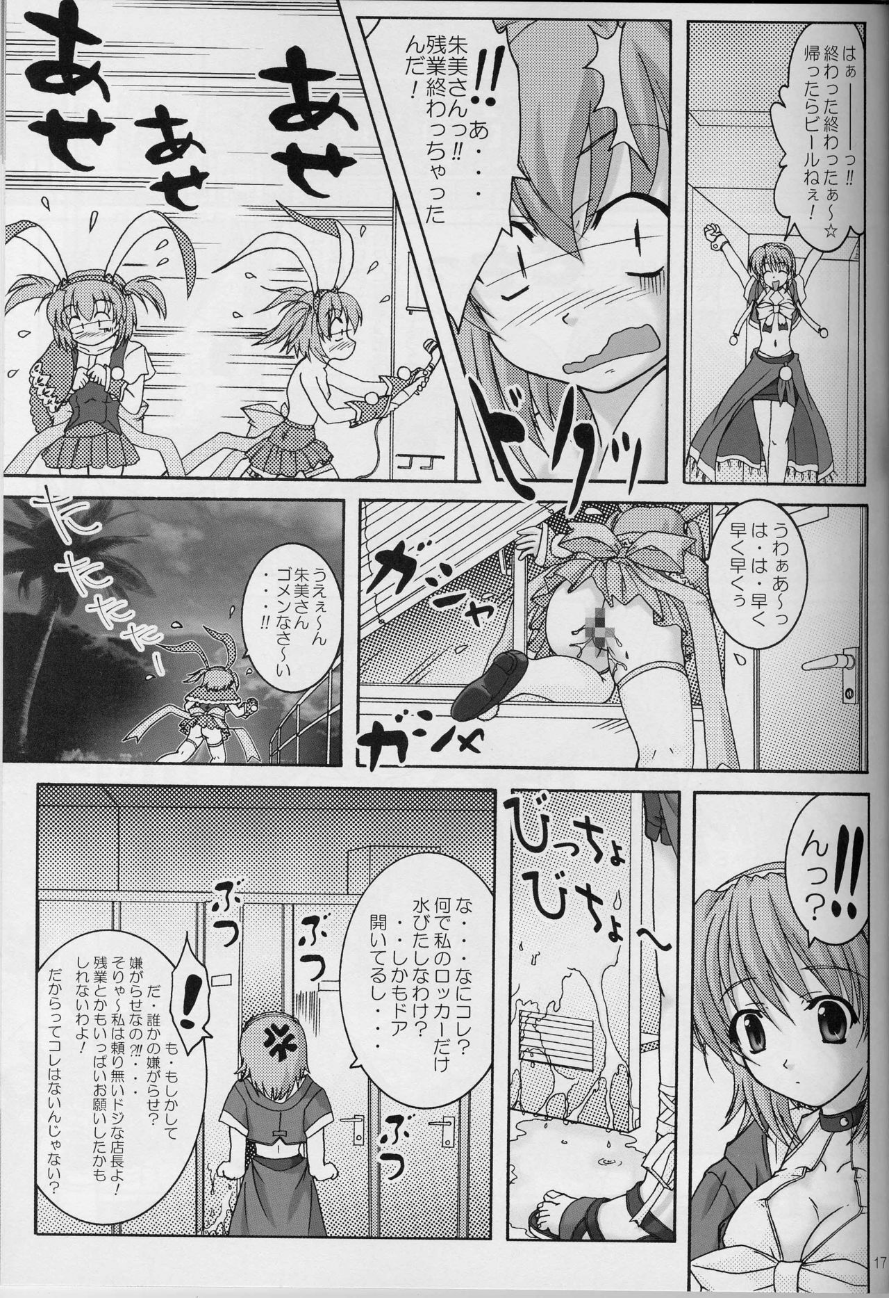 (C68) [Hakattana kowappaazu (Hiramitsu Asagi)] Usamimi Ribbon (Pia Carrot e Youkoso!! 3) page 16 full