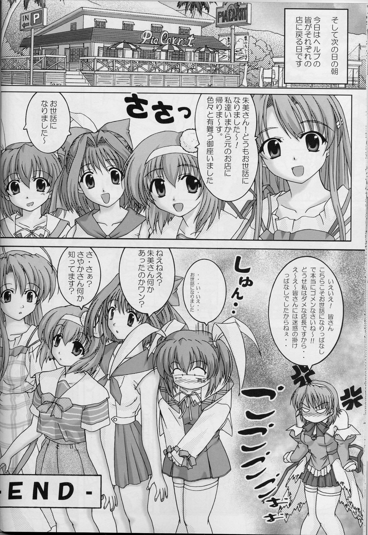 (C68) [Hakattana kowappaazu (Hiramitsu Asagi)] Usamimi Ribbon (Pia Carrot e Youkoso!! 3) page 17 full