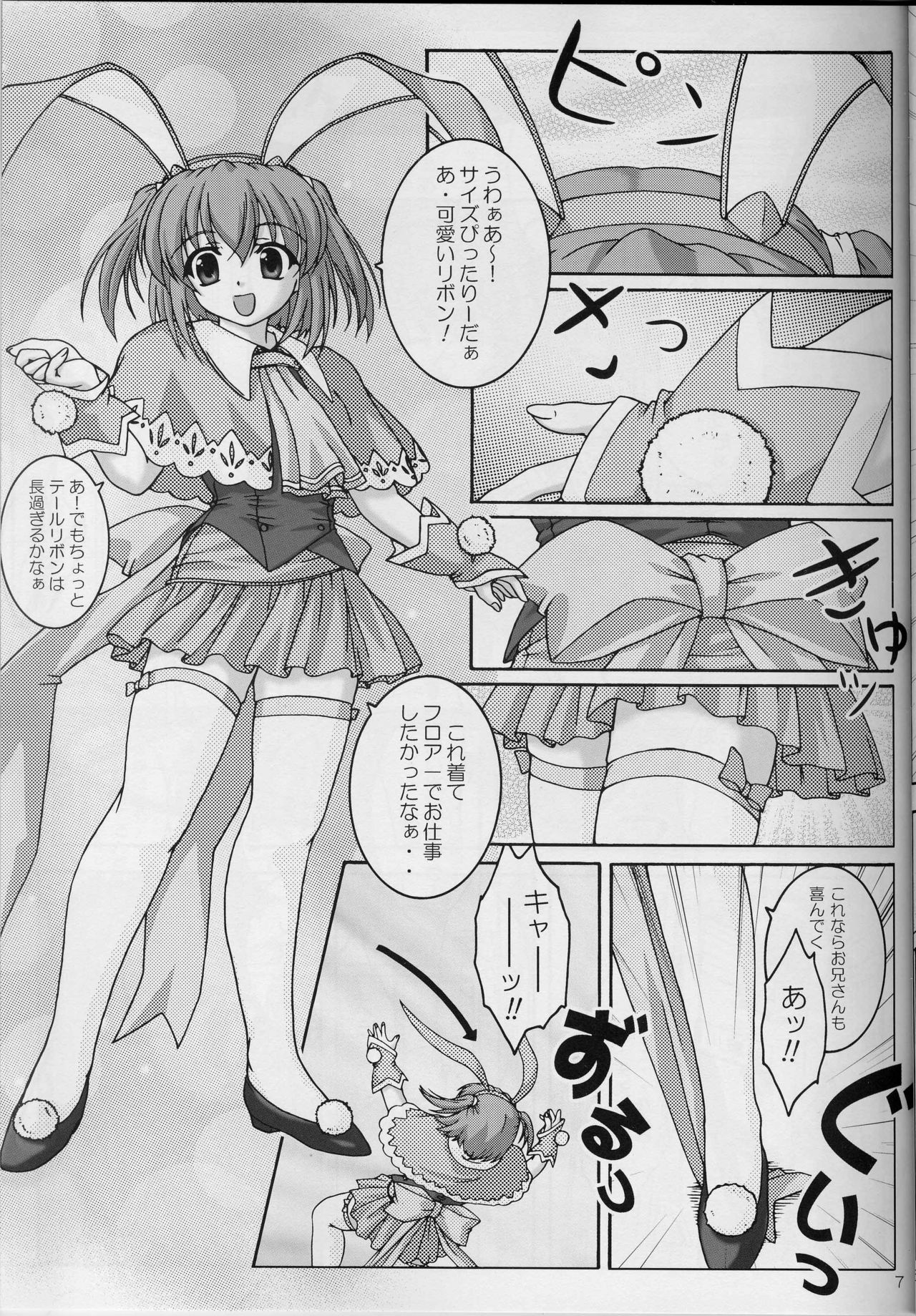 (C68) [Hakattana kowappaazu (Hiramitsu Asagi)] Usamimi Ribbon (Pia Carrot e Youkoso!! 3) page 6 full