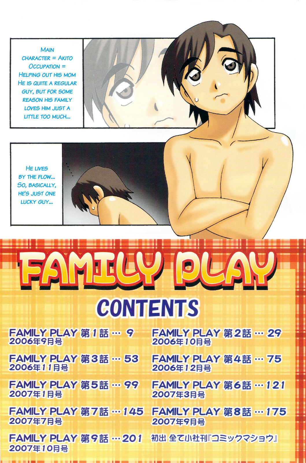 [O.RI] Family Play [English] [Kusanyagi] page 8 full