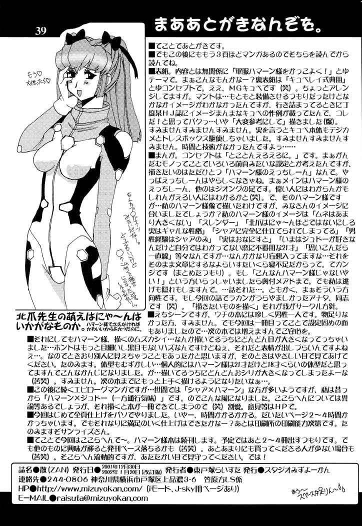 (C61) [Studio Mizuyokan (Higashitotsuka Rai Suta)] ZAN (Gundam ZZ) [English] [Rabbit Reich] page 38 full