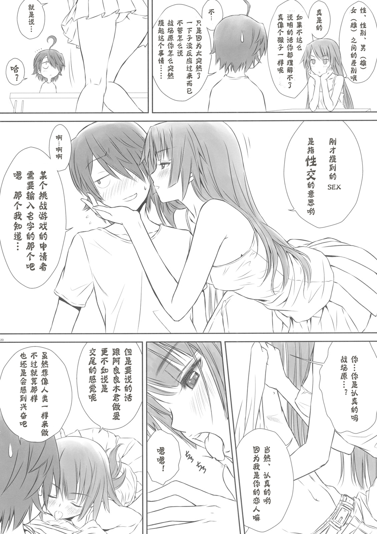 (C77) [T2 ART WORKS (Tony)] Hitagi ONE SIDE (Bakemonogatari) [Chinese] [moemao] page 17 full