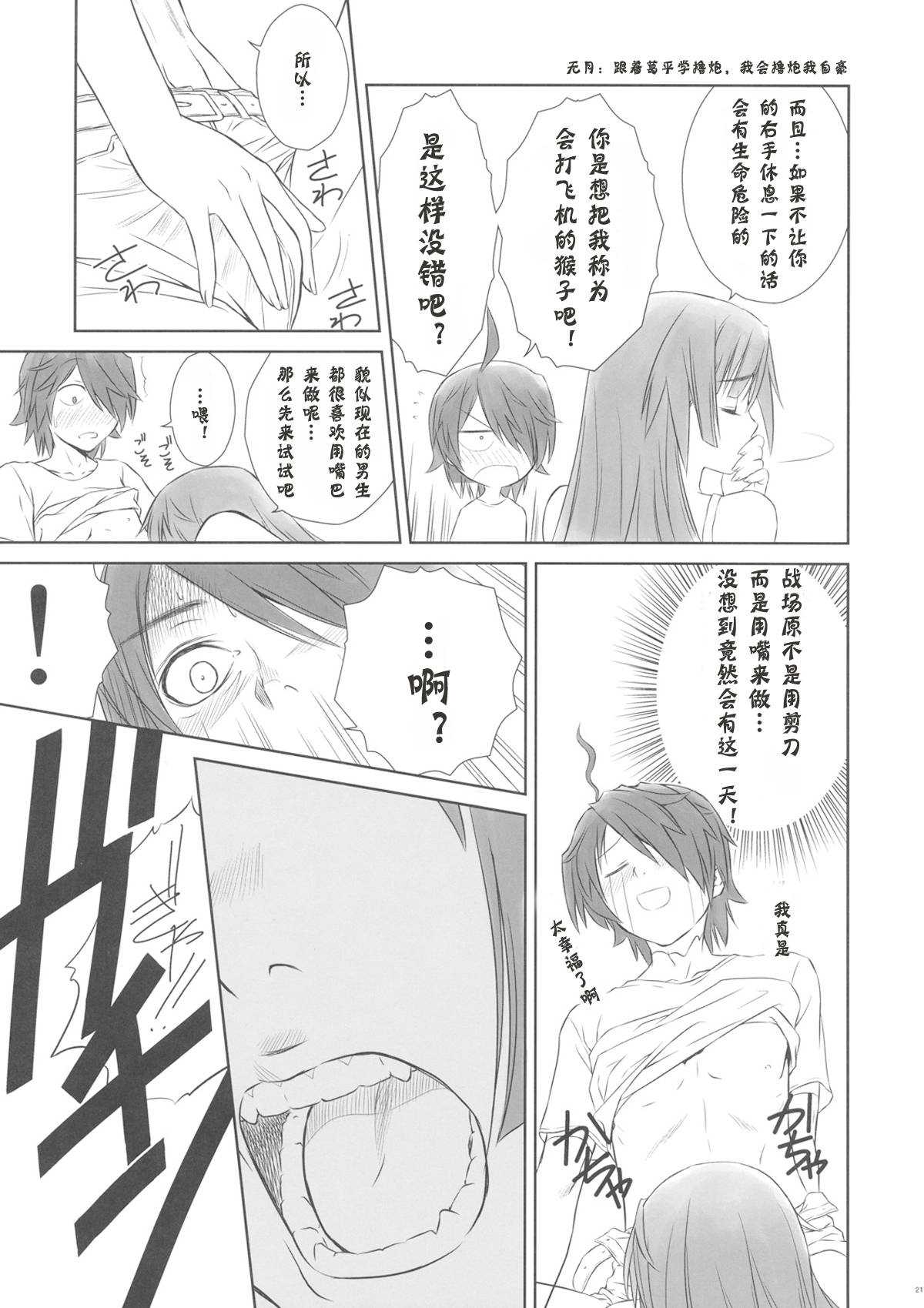 (C77) [T2 ART WORKS (Tony)] Hitagi ONE SIDE (Bakemonogatari) [Chinese] [moemao] page 18 full