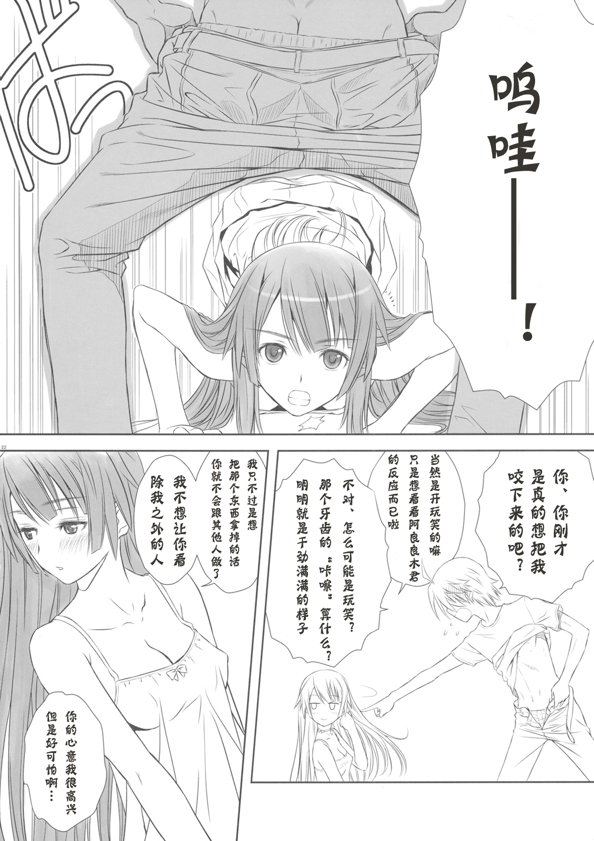 (C77) [T2 ART WORKS (Tony)] Hitagi ONE SIDE (Bakemonogatari) [Chinese] [moemao] page 19 full