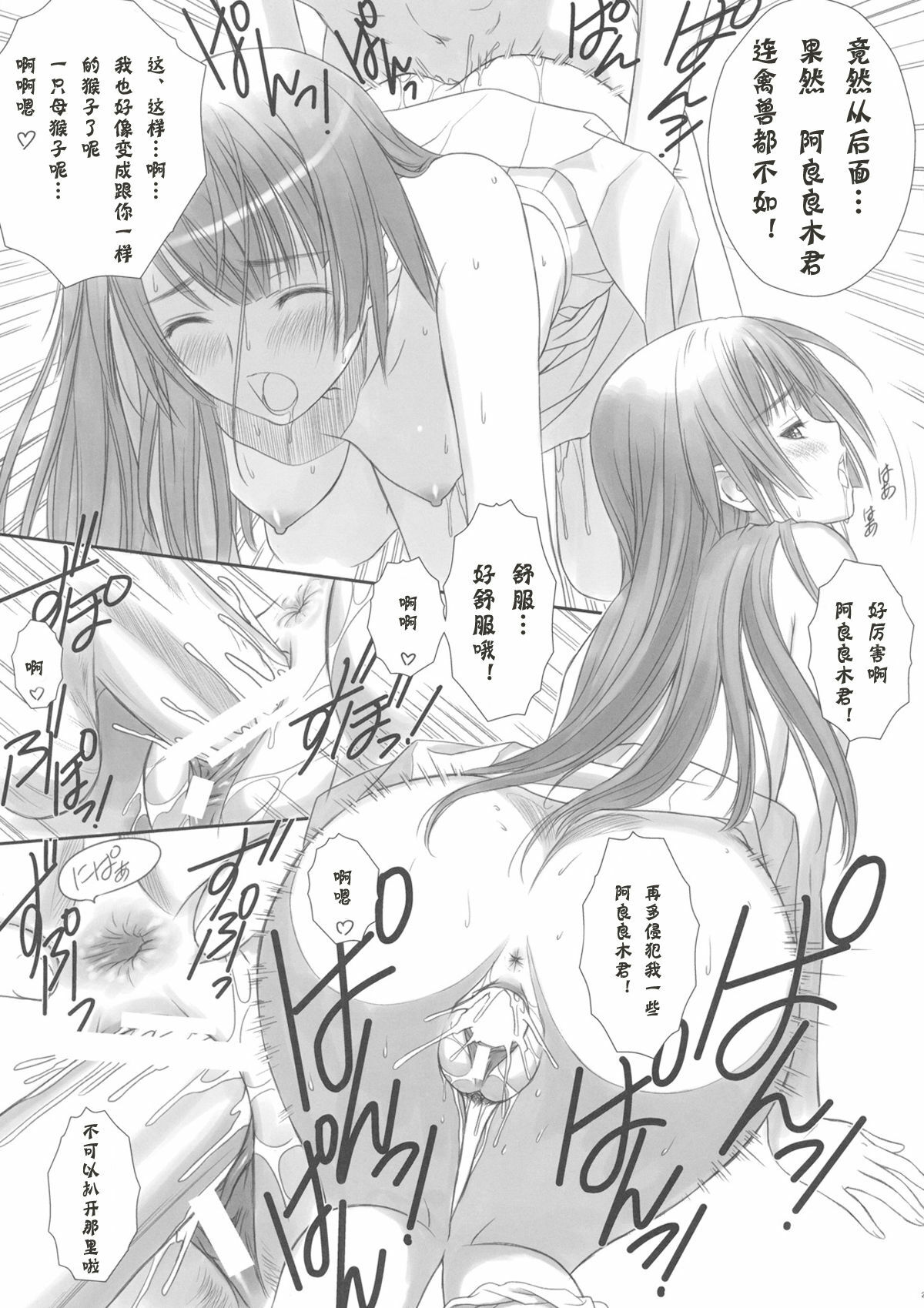 (C77) [T2 ART WORKS (Tony)] Hitagi ONE SIDE (Bakemonogatari) [Chinese] [moemao] page 24 full