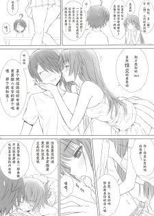 (C77) [T2 ART WORKS (Tony)] Hitagi ONE SIDE (Bakemonogatari) [Chinese] [moemao] - page 17