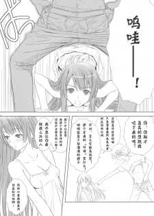 (C77) [T2 ART WORKS (Tony)] Hitagi ONE SIDE (Bakemonogatari) [Chinese] [moemao] - page 19